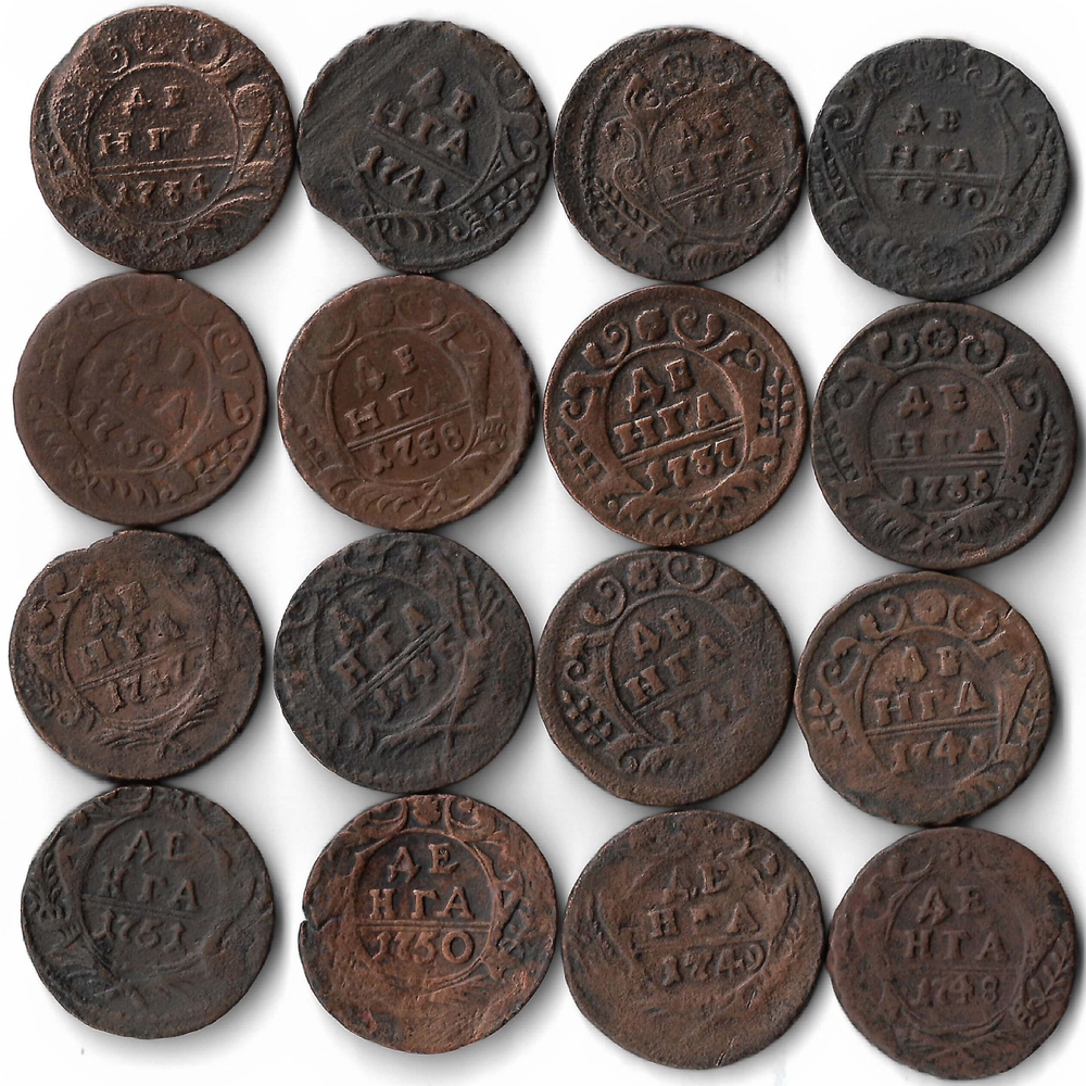 Набор медных монет Денга 1730-1754 года (16 монет) без повторов (F)