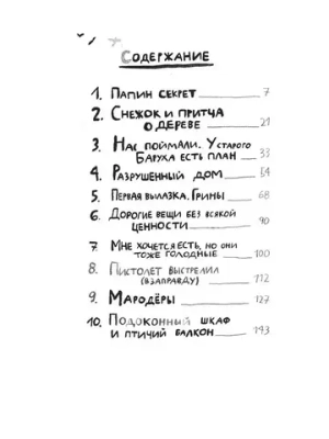 Остров на Птичьей улице