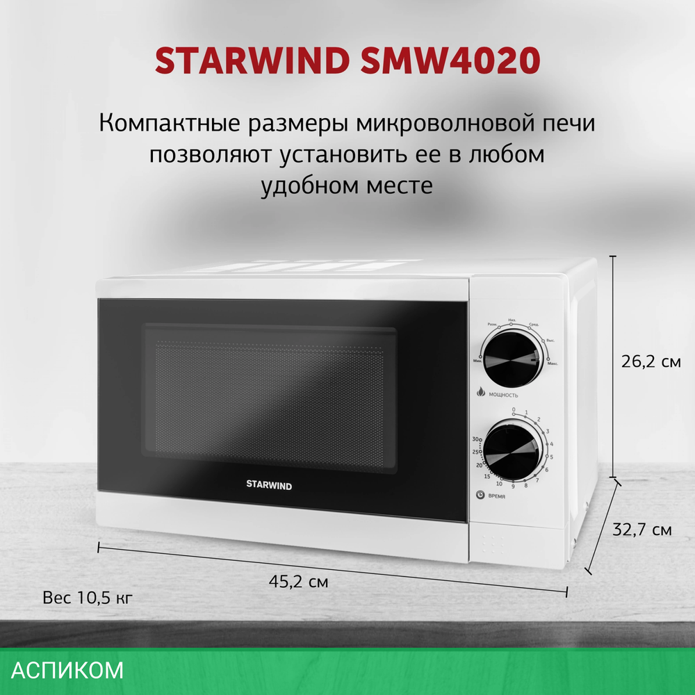 Микроволновая печь StarWind SMW4020 белый