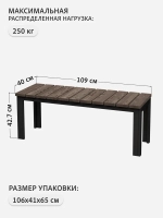 Скамейка садовая LAMELL