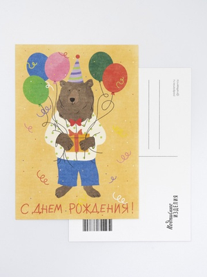 Открытка с медведем «С днём рождения!»