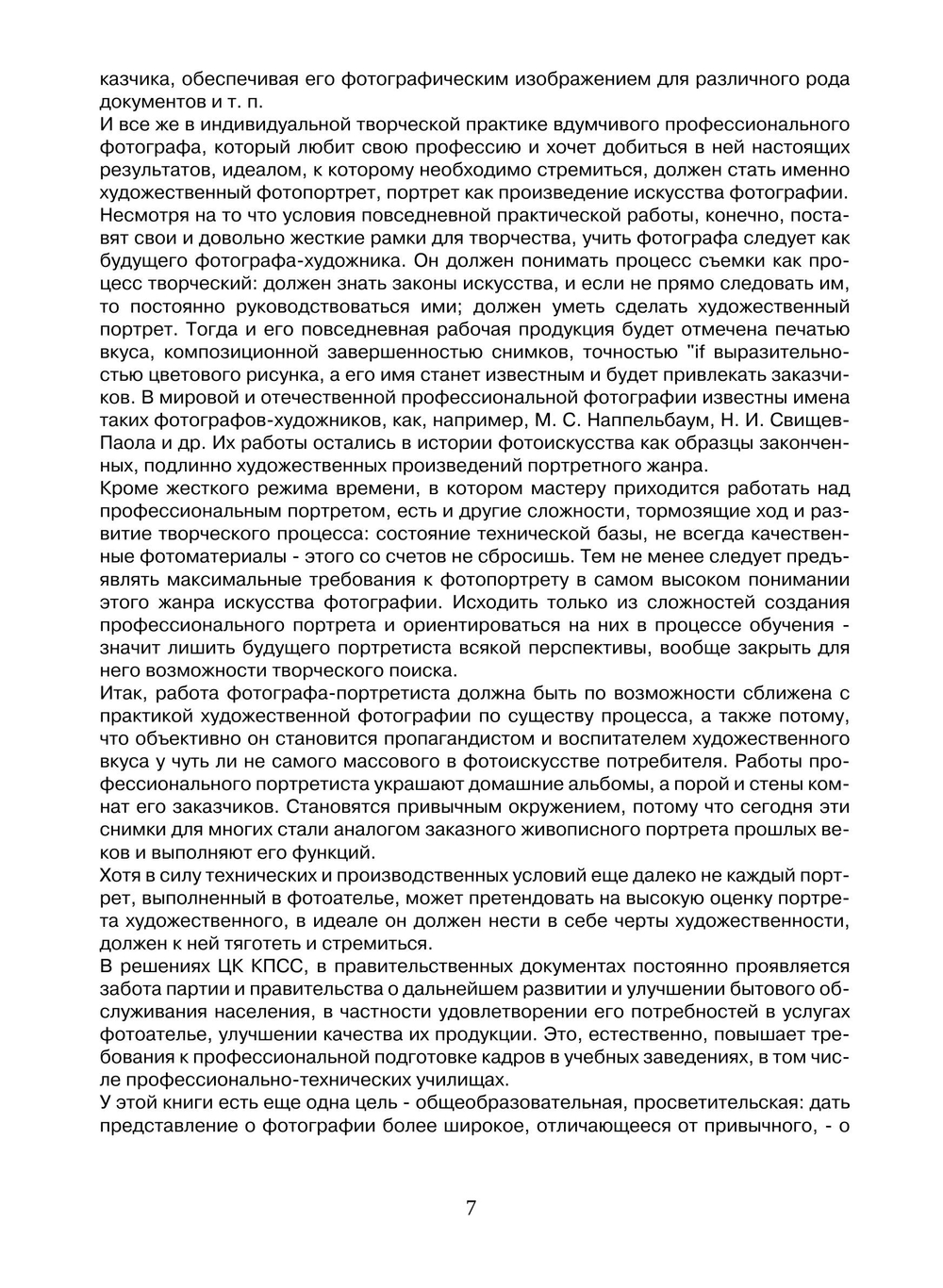 Основы композиции в фотографии | Дыко Лидия Павловна