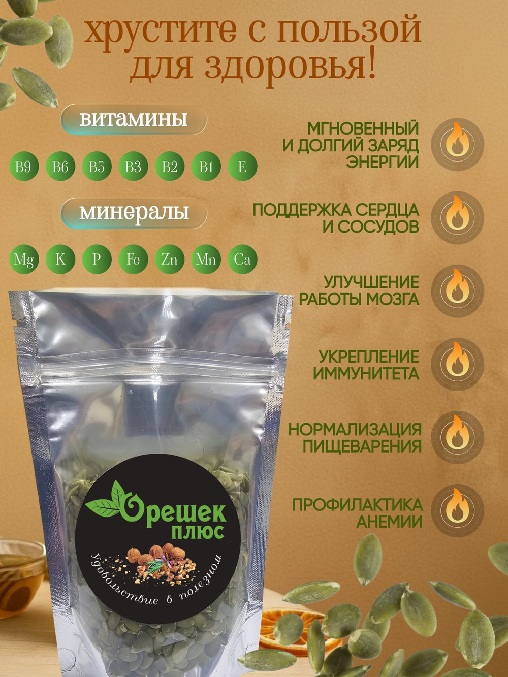 Семечки тыквенные очищенные 150гр.