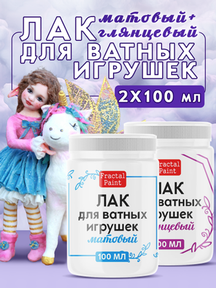 Комбо лаков для ватных игрушек (матовый+глянцевый) 2х100 мл