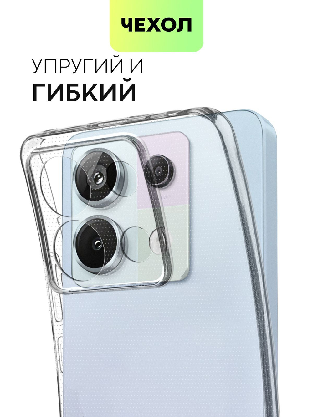 Чехол BROSCORP для Redmi Note 13 Pro 5G (арт.XM-RN13PRO-TPU-01-TRANSPARENT )
