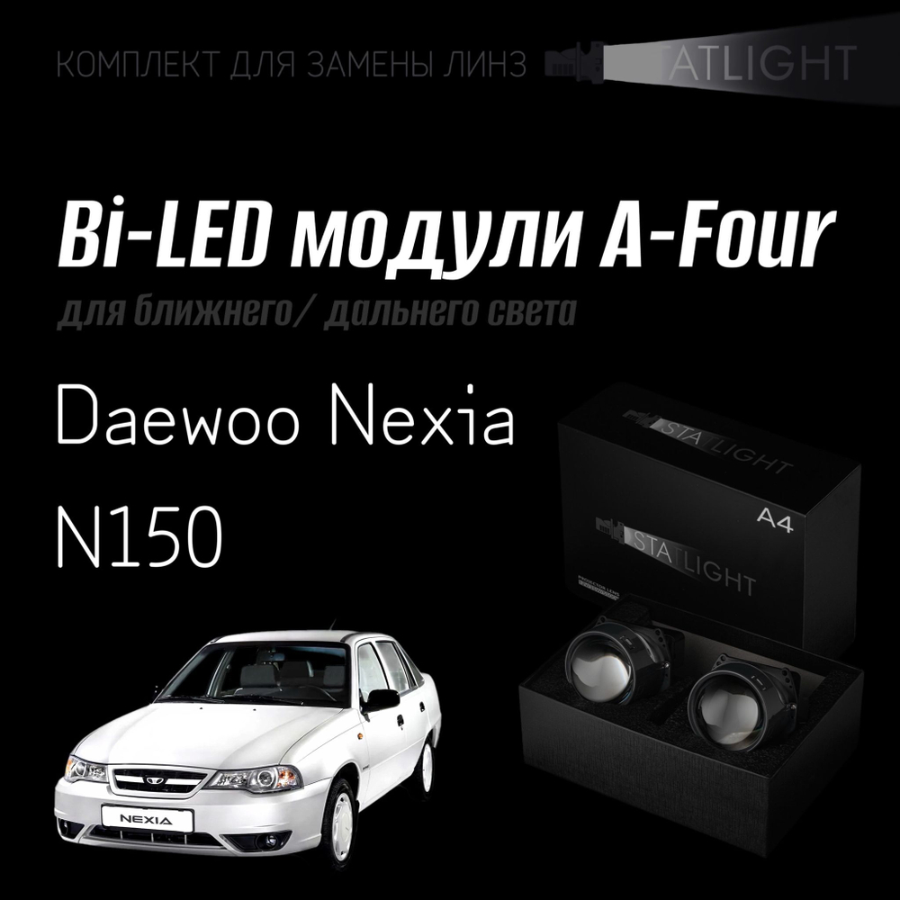 Светодиодные линзы Statlight A-Four Bi-LED линзы для фар Daewoo Nexia N150, комплект билинз, 2 шт