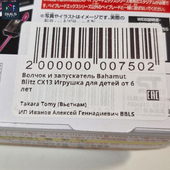 Волчок и запускатель Bahamut Blitz BK1-50I CX13 от Takara Tomy