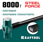 KRAFTOOL Steel FORCE, 8 кг, кувалда со стальной удлинённой обрезиненной рукояткой (2009-8)