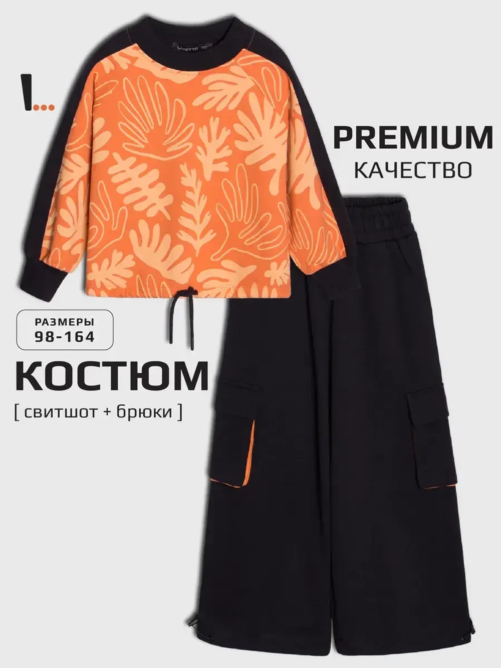 Костюм для девочки на осень, оранжевый