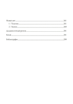 Властелин четырех сторон света. Мифы об Отце-Царе