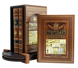 "Полная школа строительного искусства" Книга подарочная в 3 томах на подставке