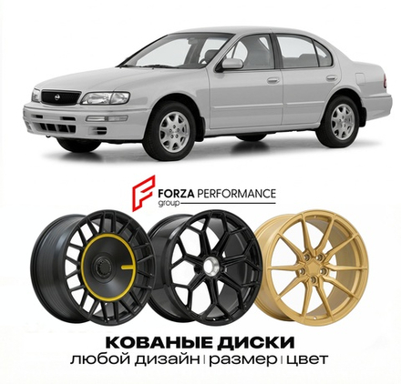 КОВАНЫЕ ДИСКИ для Infiniti I30 II A33 1999-2001 Инфинити