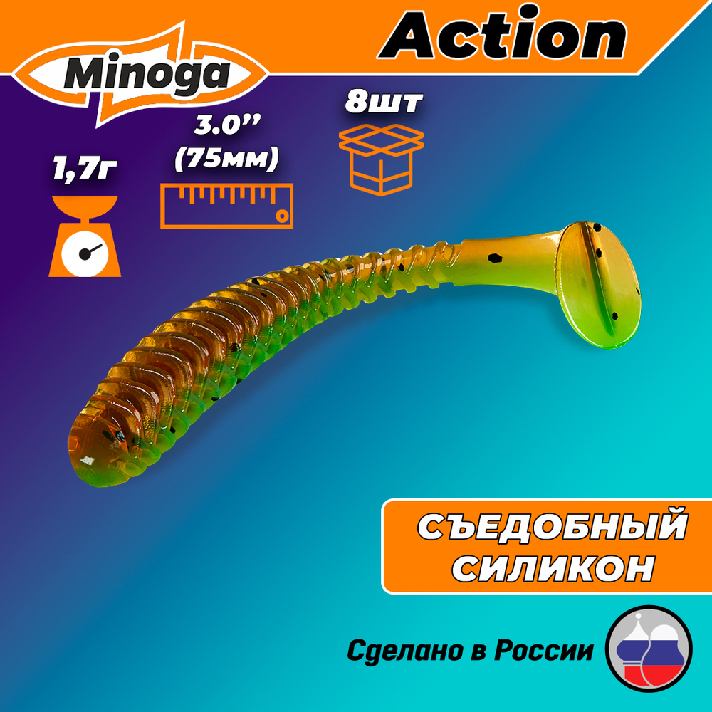 Силиконовая приманка ACTION 3,0"(8шт) 75мм, цвет 226