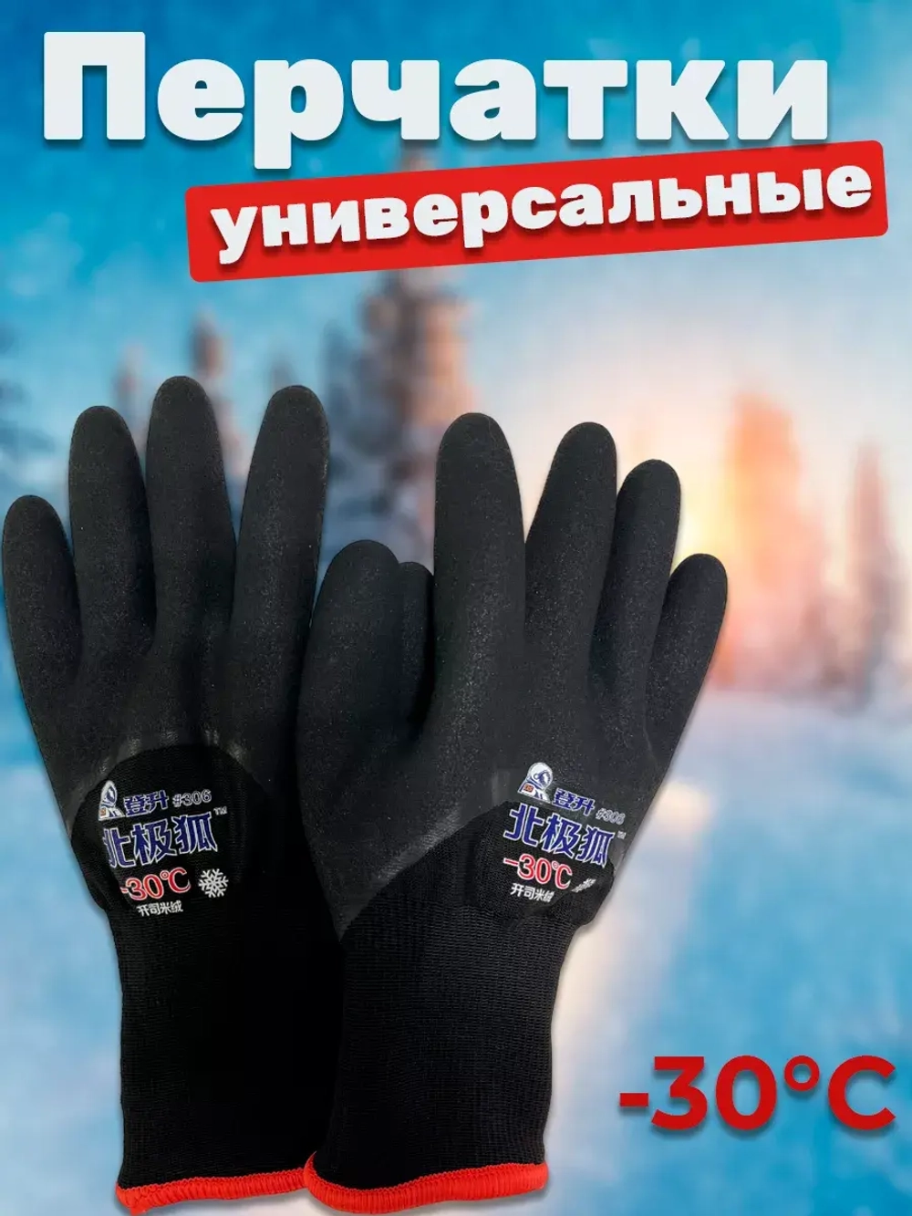 Перчатки черные -30