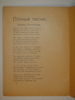 "Стальной соловей". Николай Асеев. 1922г.