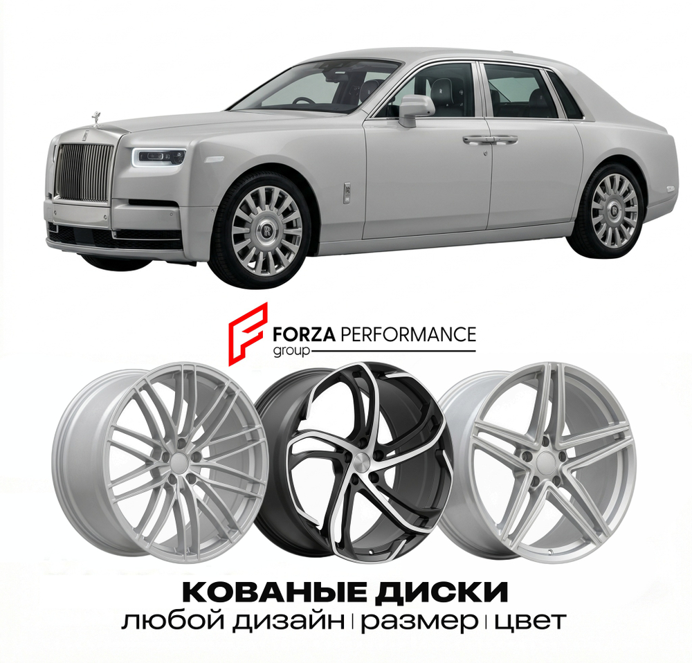 КОВАНЫЕ ДИСКИ для Rolls-Royce Phantom VIII 2017-2022 Rolls-Royce
