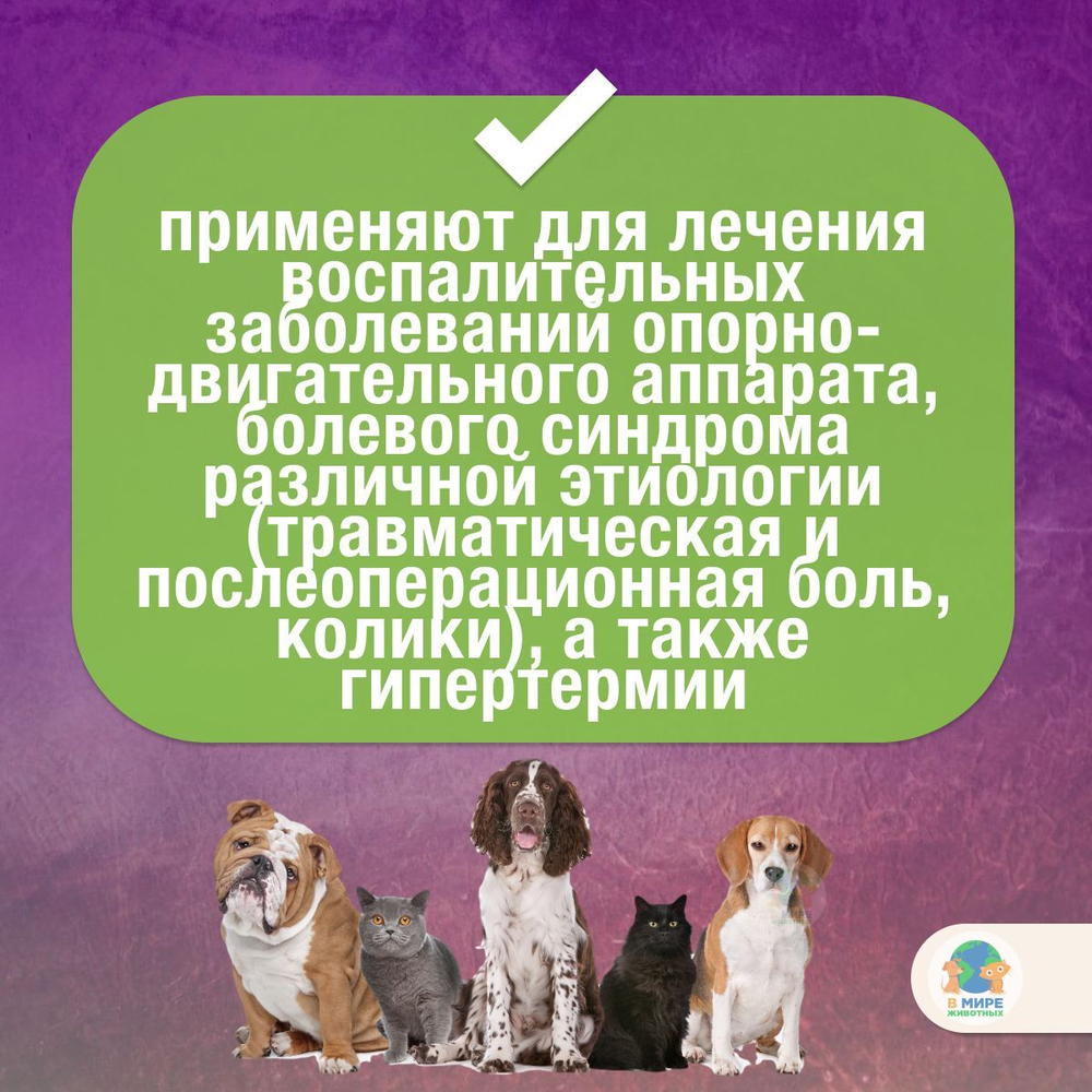 Флексопрофен VIC, раствор инъекционный для кошек и собак, 10 мл, 2,5%. Кетопрофен.