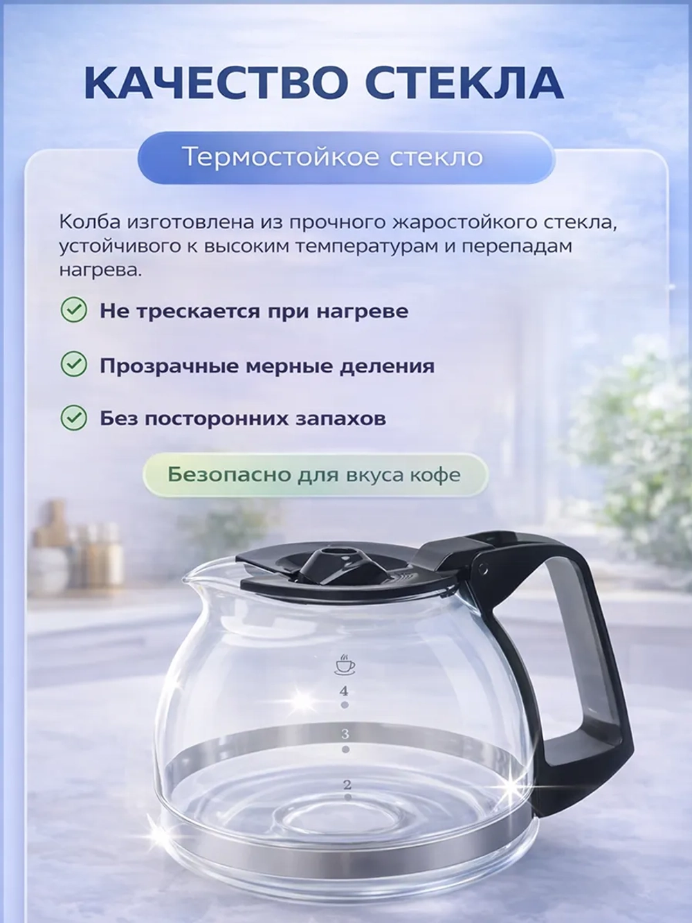 Колба для кофеварки