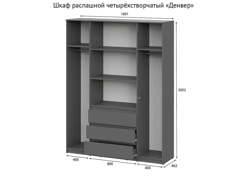 Шкаф 4-створчатый «Денвер» Графит