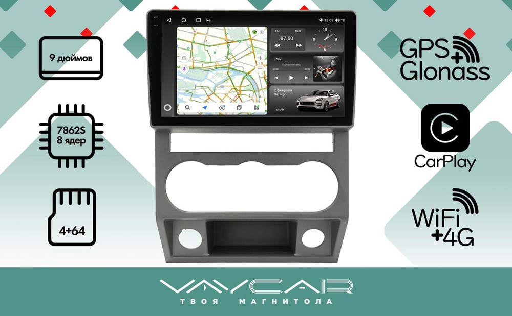 Магнитола для ГАЗель Next, Газон Next - Vaycar VA86-2551-2K с экраном 9.5" на Android 13, 8-ядер, 2K QLED, ТОП процессор, CarPlay,4G SIM-слот