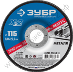 ЗУБР X-2 115 х 6 х 22.2 мм, для УШМ, круг шлифовальный по металлу, Профессионал (36204-115-6.0)