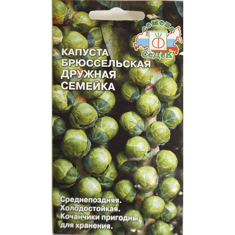 Капуста брюссельская Дружная семейка 0,3г Ц СеДеК