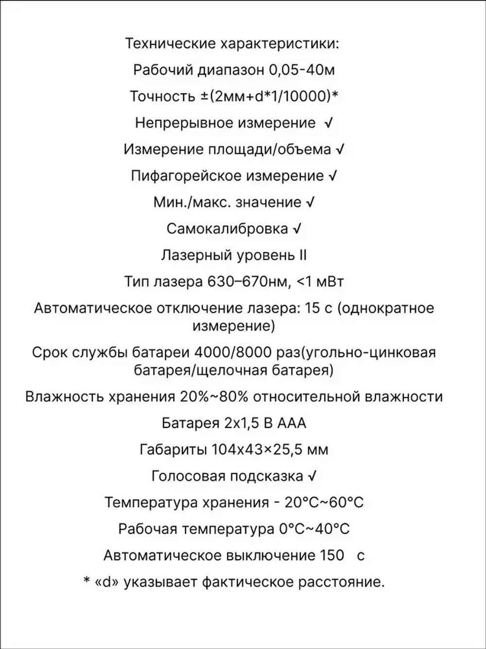 Лазерная рулетка дальномер SNDWAY 40 метров