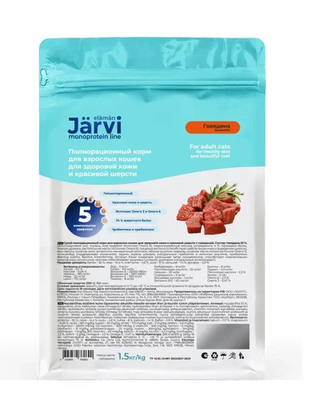 Jarvi сухой монопротеиновый полнорационный корм для кошек для здоровой кожи и красивой шерсти,говядина, 1,5кг.