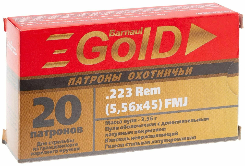 Патрон 5,56х45 БПЗ Gold оболочка 3,56 г, коробка 20 шт.