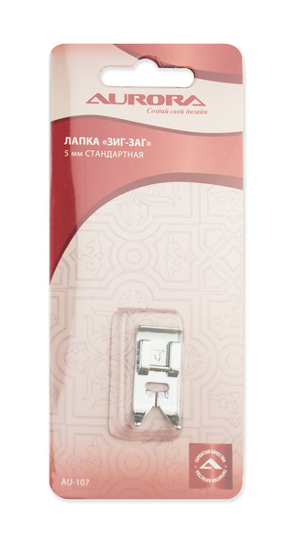 Лапка "зиг-заг" 5 мм стандартная Aurora