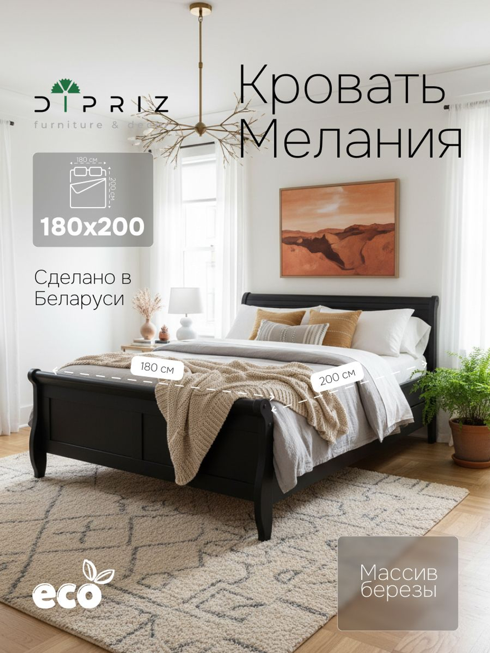 Кровать 180х200, Мелания, двуспальная, с местом для хранения, массив березы, черная, Dipriz