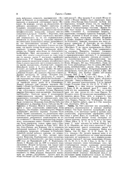 Еврейская Энциклопедия. Том 6. Гадассий - Данте | Л. Каценельсон