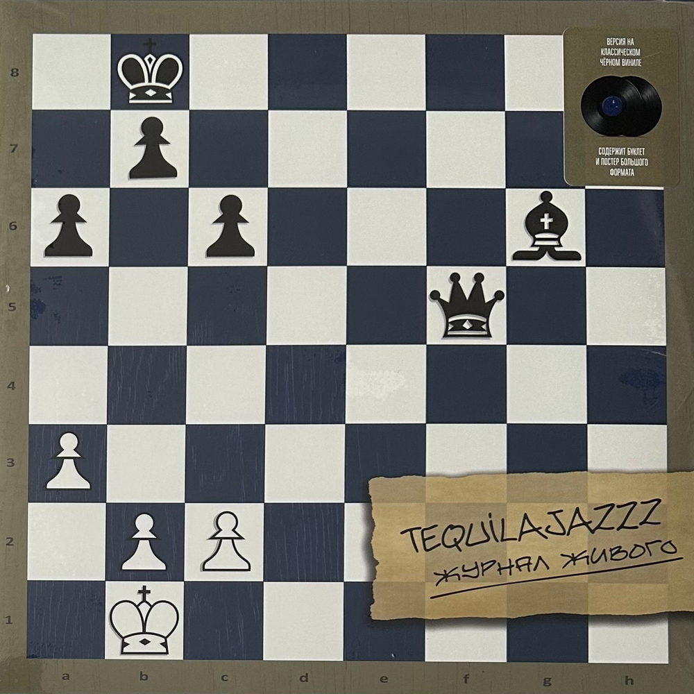 Tequilajazzz - Журнал Живого 2LP (Россия 2022г.)