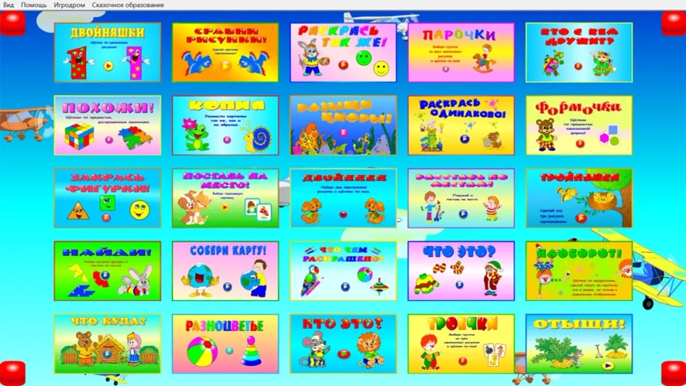 Программное обеспечение Познавательная игротека