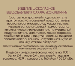 Низкоуглеводные конфеты KONFITTINNI "Клюква".