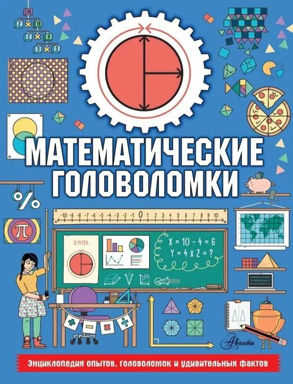 Математические головоломки.