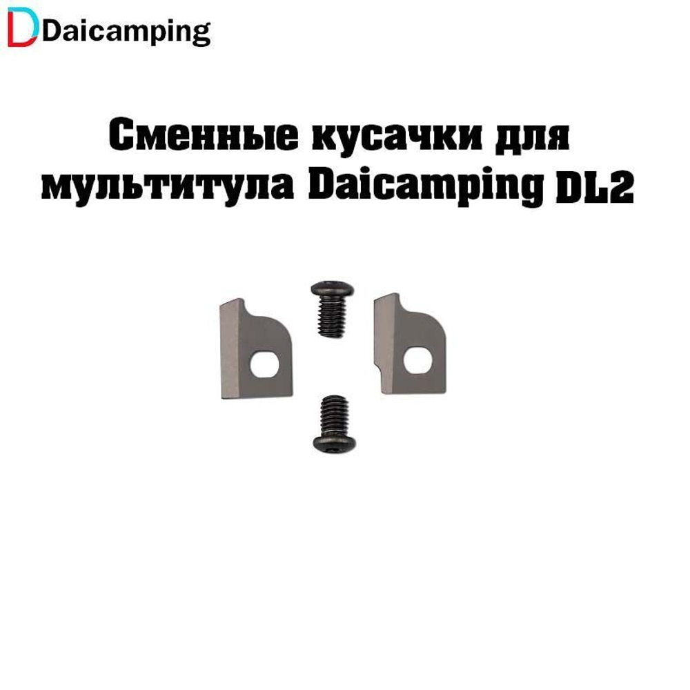 Сменные кусачки для мультитула Daicamping DL2