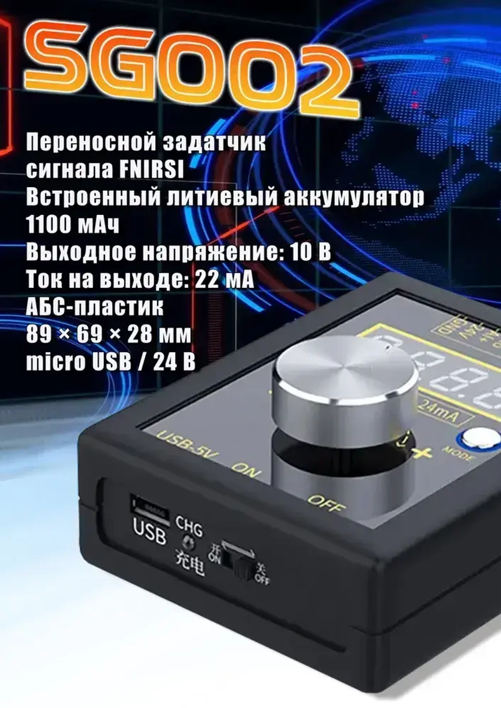 Калибратор симулятор сигналов FNIRSI SG002 4-20mA 0-10V