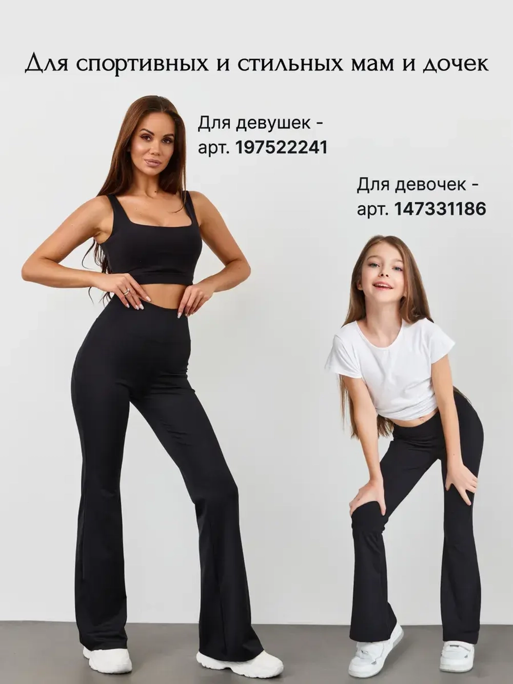 Леггинсы спортивные клеш гладкие