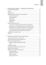 Прозрачное программное обеспечение: Безопасность цепочек поставок ПО
