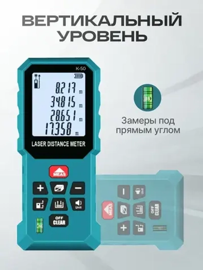 Лазерный дальномер рулетка с чехлом 50 метров