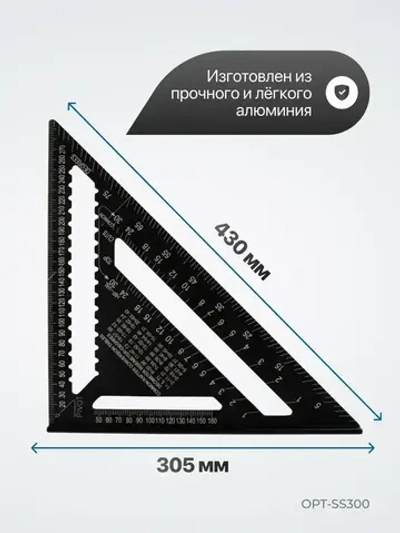 Угольник свенсона метрический, металлический, OPT-SS300