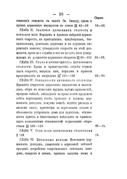 Церковное хозяйство. или Правила и постановления касательно благоустройства храмов и церковного имущества | И.Л. Чижевский