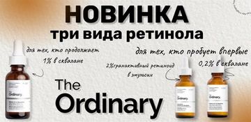 Ретинол-самое мощное средство против старения и акне.