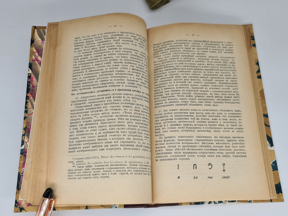 "Этюды по философии наук". Андре Лаланд. 1895г. - антикварное издание