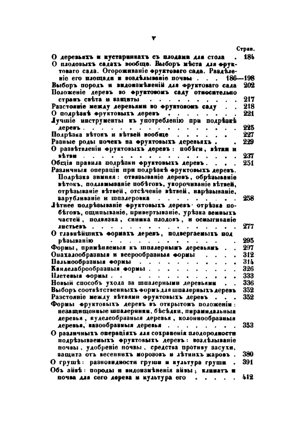 Курс древоводства: О деревьях и кустарниках плодовых. Том 2 | Альфонс Дю Бреиль