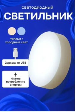 Ночник детский беспроводной светодиодный