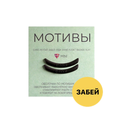 Компенсаторы для ламинирования ресниц Виноградовой, 1 пара