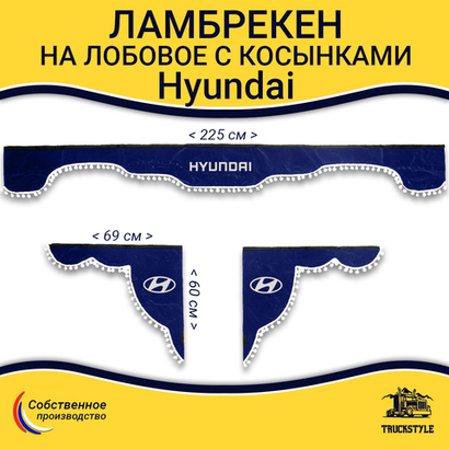 Ламбрекен с косынками Hyundai (флок, синий, белые шарики)