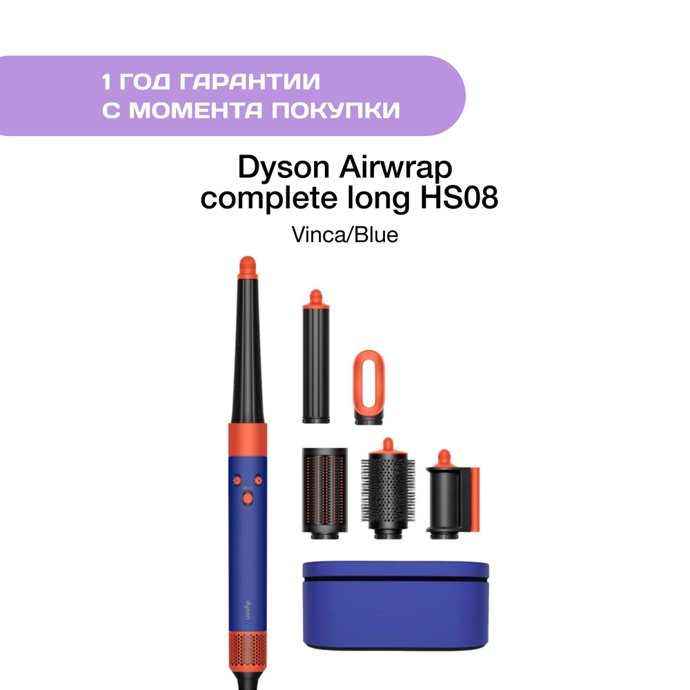 Dyson Airwrap HS08 Сomplete long, Vinca/Blue